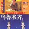 典藏中國 NO.57 典藏中國 NO.57