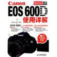 canon600d使用詳解 canon600d使用詳解