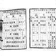 七音略 七音略