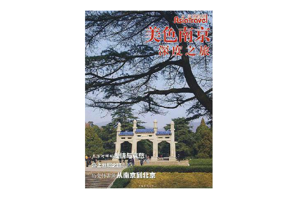 美色南京 美色南京