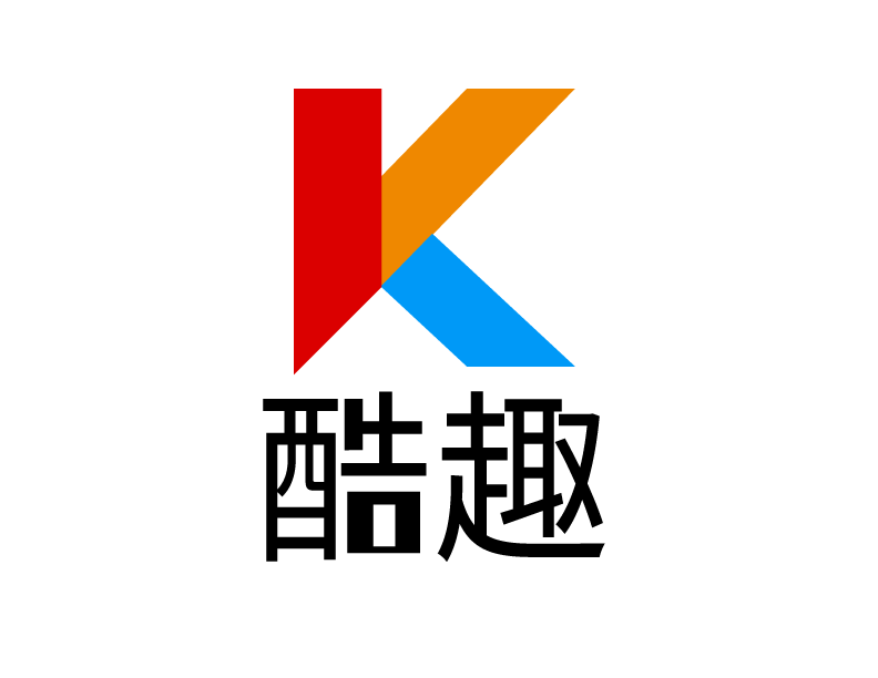 酷趣 酷趣