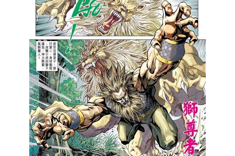 獅尊者 獅尊者