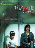 蔣偉文 蔣偉文