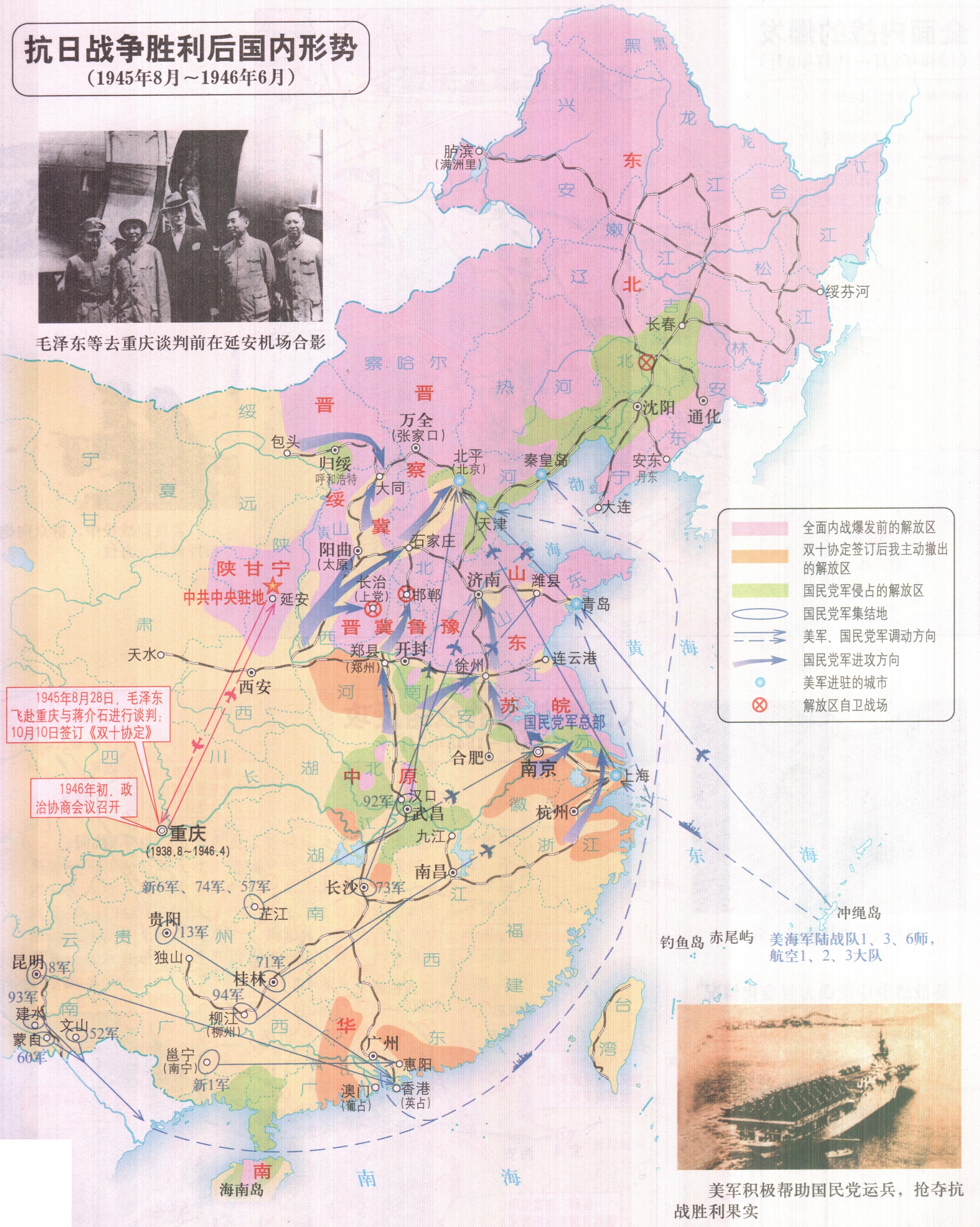 抗戰結束後中國國內局勢