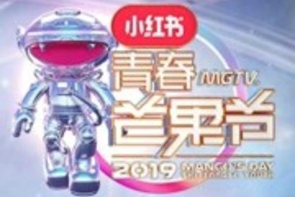 青春芒果節2019