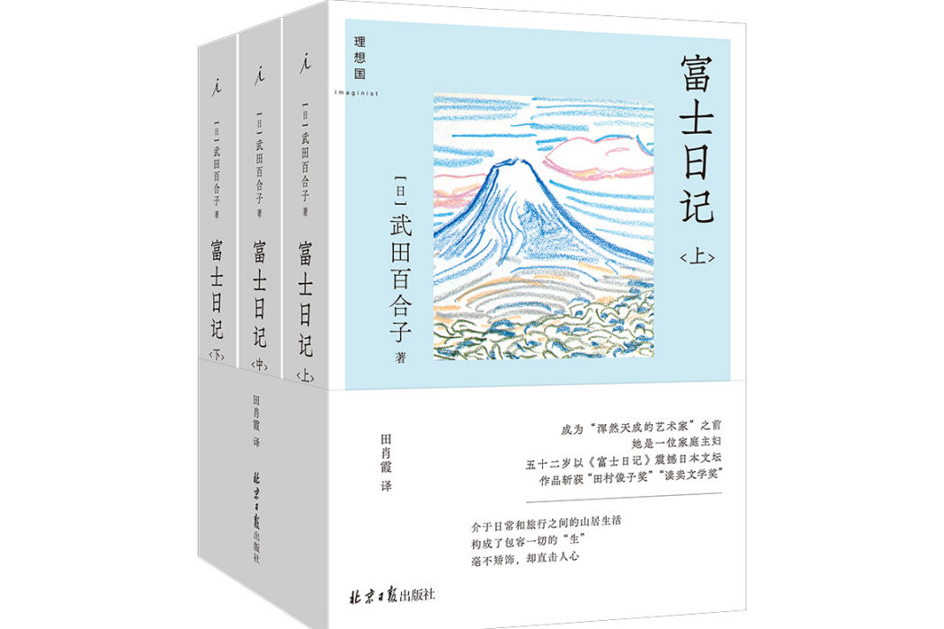 富士日記