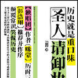 聖人請卸妝 聖人請卸妝