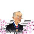 是松豐三郎 是松豐三郎