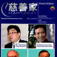 慈善家(雜誌) 慈善家(雜誌)