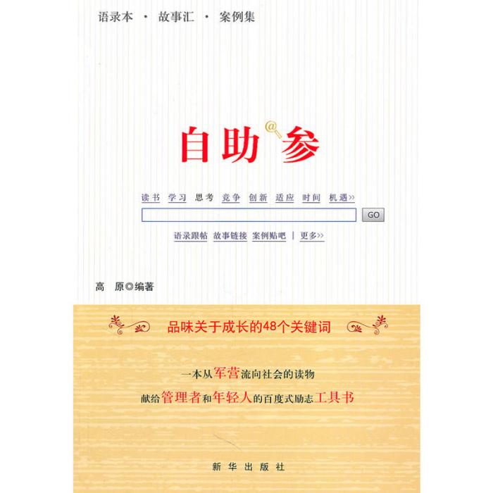 自助參:品味關於成長的48個關鍵字(自助參) 自助參:品味關於成長的48個關鍵字(自助參)