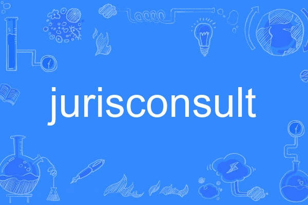 jurisconsult jurisconsult