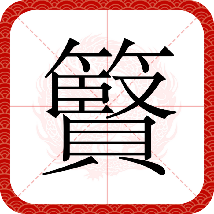 䉯 䉯