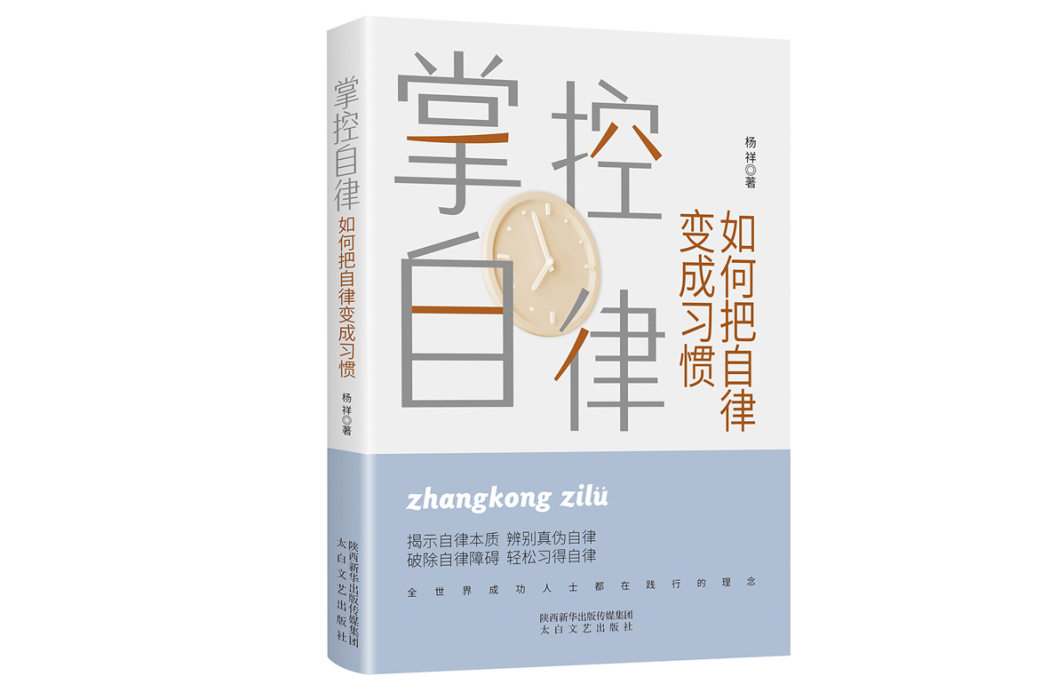 掌控自律 掌控自律