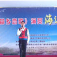 苗鄉戀歌 苗鄉戀歌
