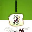 生肖羊 生肖羊