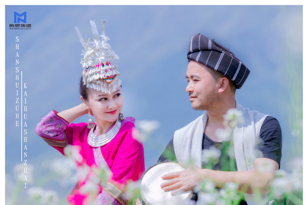 花開山寨 花開山寨