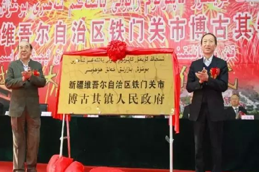 博古其鎮 博古其鎮