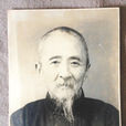 徐益修 徐益修