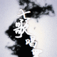 七歌唱罷 七歌唱罷