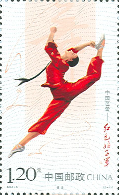 《中國芭蕾—紅色娘子軍》特種郵票
