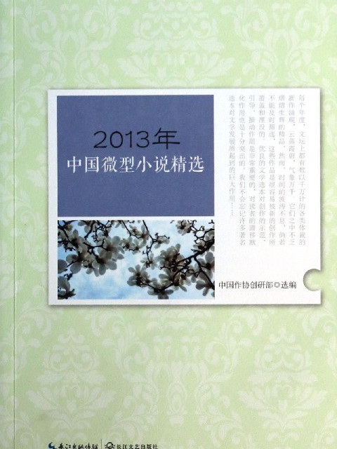 中國微型小說學會章程
