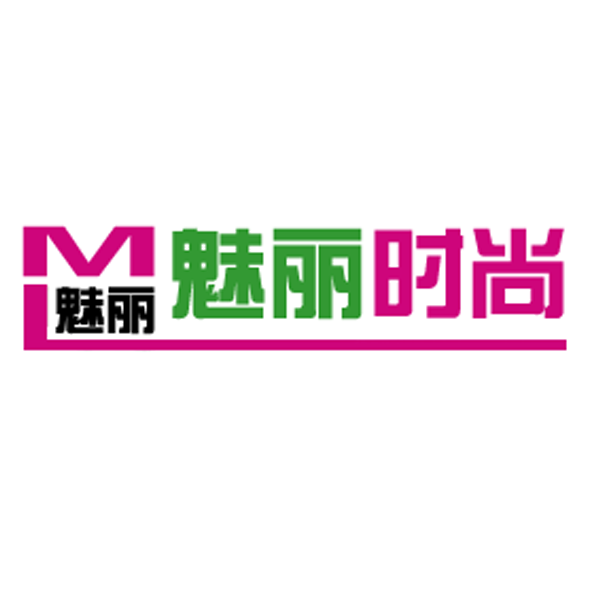 魅麗時尚 魅麗時尚