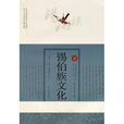 錫伯族文化 錫伯族文化
