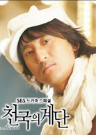 天國的階梯(韓國2003年權相佑主演愛情連續劇)