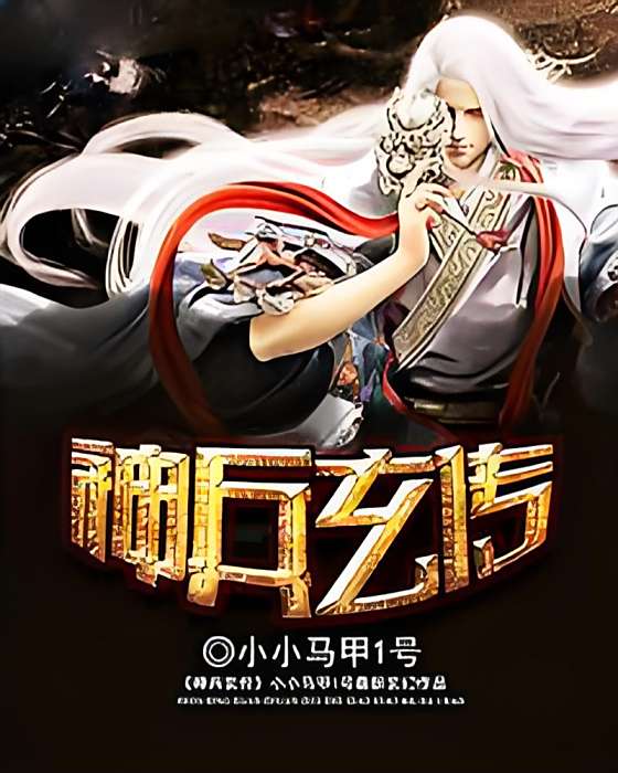 神兵玄傳 神兵玄傳