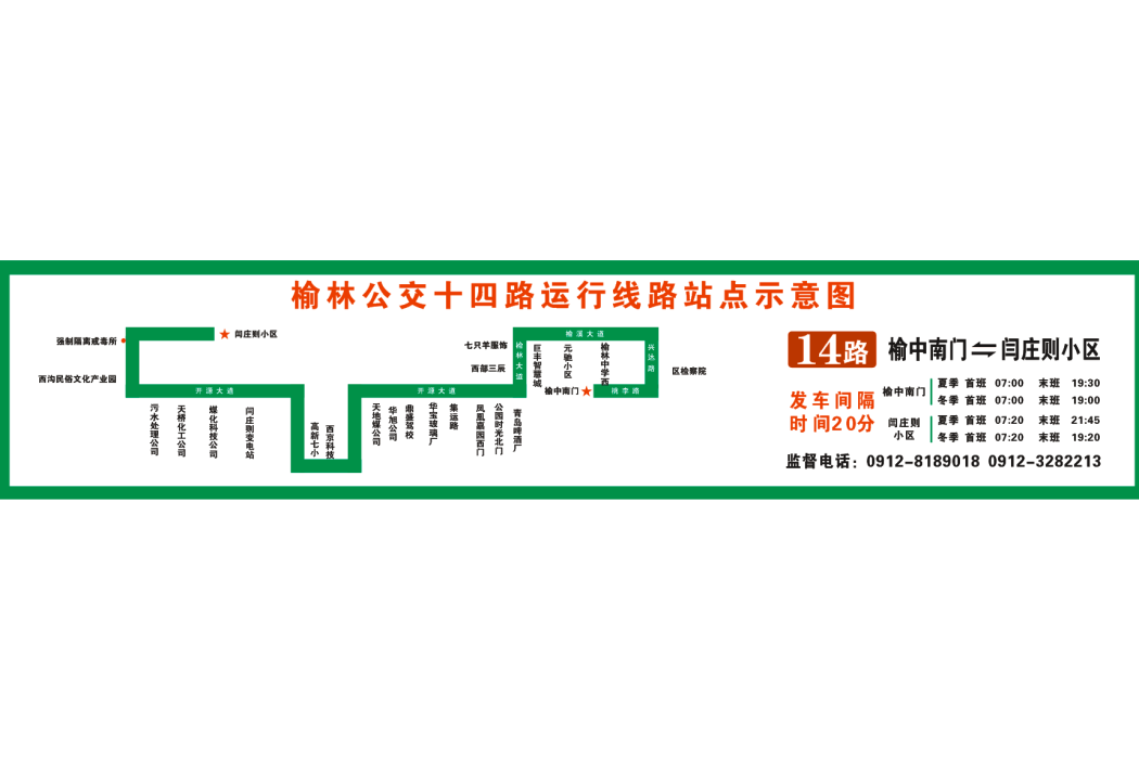 榆林公交14路 榆林公交14路