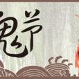 中陽節 中陽節