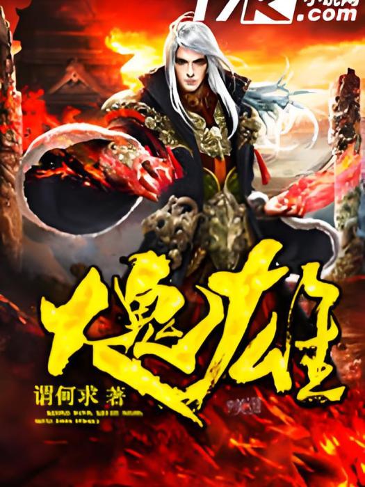大鬼雄 大鬼雄
