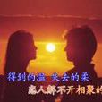 一線情緣(陳星演唱歌曲) 一線情緣(陳星演唱歌曲)