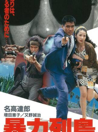 倉田保昭(倉田鐵男) 倉田保昭(倉田鐵男)
