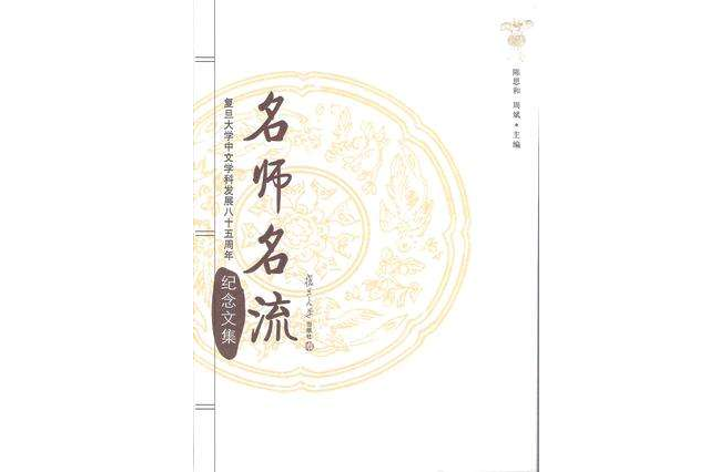 名師名流 名師名流