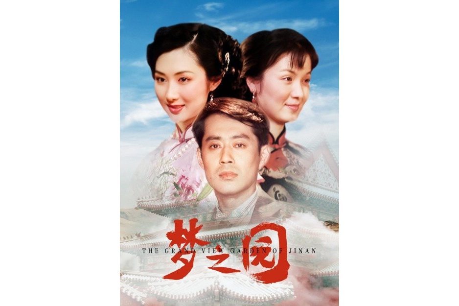 夢之園(2015年畢於臣執導的電影) 夢之園(2015年畢於臣執導的電影)