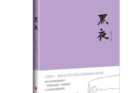 黑夜(2021年天地出版社出版的圖書) 黑夜(2021年天地出版社出版的圖書)