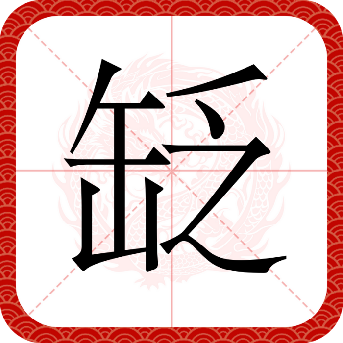 䍇 䍇