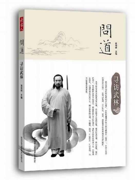 尋訪武林 尋訪武林