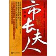 市長夫人 市長夫人