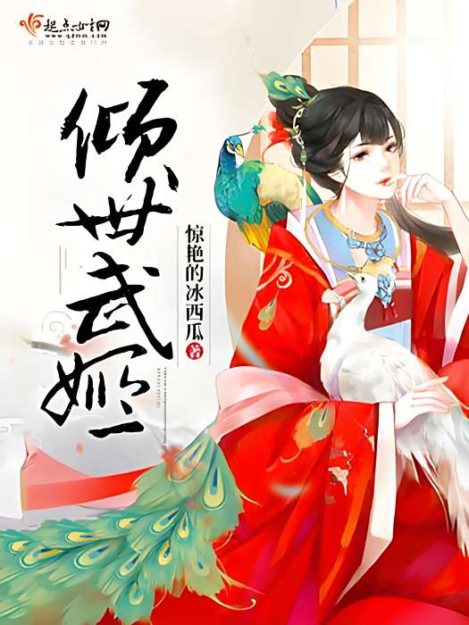 傾世武姬 傾世武姬