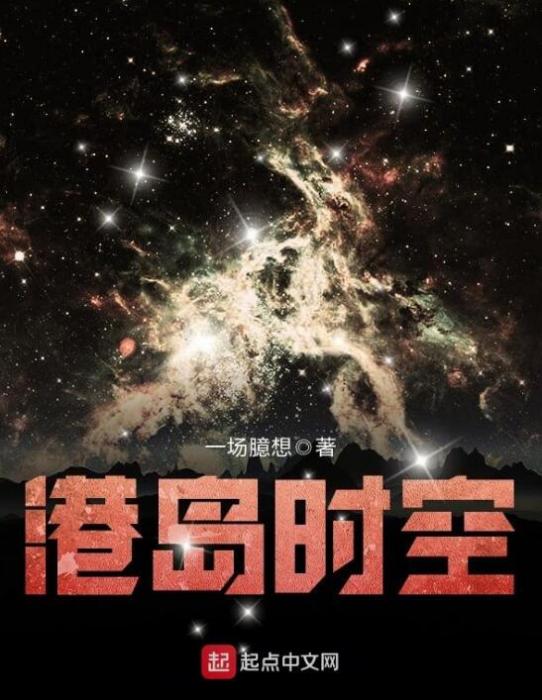 港島時空 港島時空
