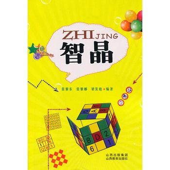 智晶 智晶