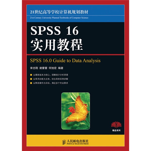 SPSS16實用教程