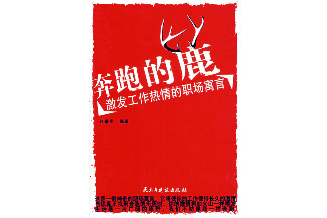 奔跑的鹿 奔跑的鹿