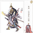 黃忠(黃漢升(三國時期蜀漢著名將領)) 黃忠(黃漢升(三國時期蜀漢著名將領))