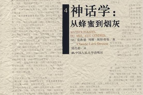 神話學(中國人民大學出版社出版的圖書) 神話學(中國人民大學出版社出版的圖書)
