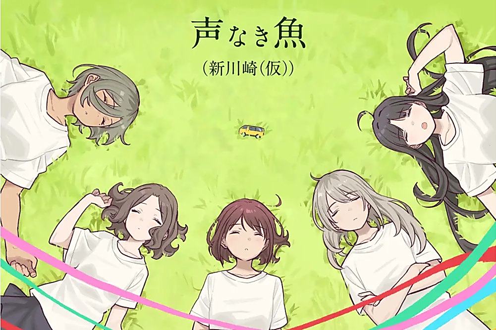 無聲之魚