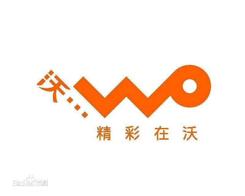 中國聯合網路通信集團有限公司(新聯通)