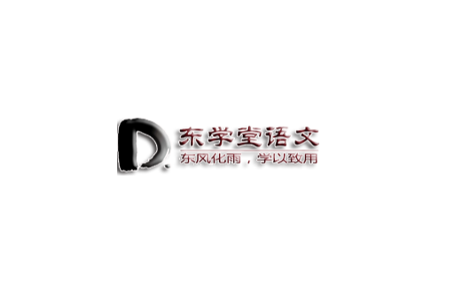 東學堂 東學堂
